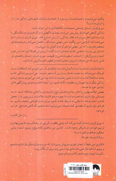 سپری کردن زمستان